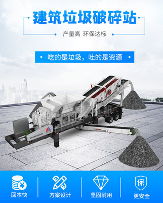 中意矿机移动破碎站 重塑建筑垃圾处理与建材产业链的革新力量